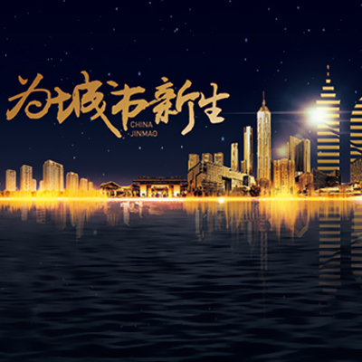 中國金茂控股集團(tuán)有限公司
