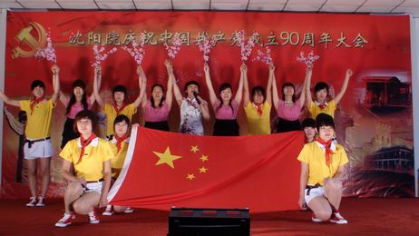 沈陽(yáng)院召開(kāi)慶祝建黨90周年大會(huì)