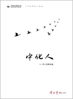 中化人