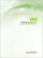 中化集團2013年可持續(xù)發(fā)展報告