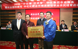 2015“中化情 三農(nóng)夢”農(nóng)業(yè)服務(wù)活動啟動　　中化集團(tuán)與農(nóng)業(yè)部聯(lián)手培育新型職業(yè)農(nóng)民