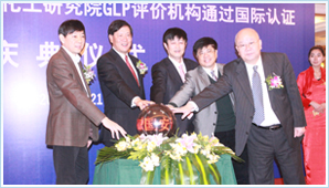 2月21日，國家科技部社發(fā)司副司長楊哲、遼寧省科技廳副廳長鞏黎明、中國毒理學會副理事長付立杰、中化集團副總裁韓根生和李彬共同啟動了慶典儀式。