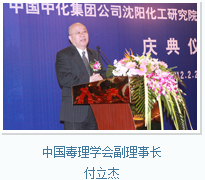 中國毒理學會副理事長  付立杰