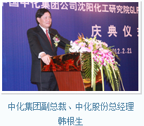 中化集團副總裁、中化股份總經(jīng)理韓根生