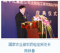國家農(nóng)業(yè)部農(nóng)藥檢定所處長  陳鐵春