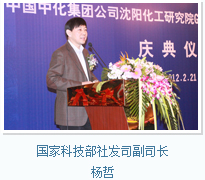 國家科技部社會發(fā)展司副司長  楊哲