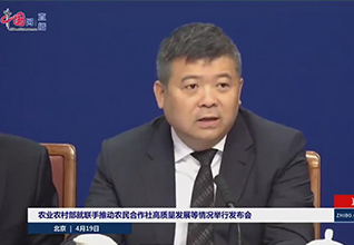 【視頻】中化集團(tuán)：將為農(nóng)業(yè)合作社提供“從種到銷”全過程定制服務(wù)