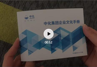 烙印在辦公樓里的中化之魂