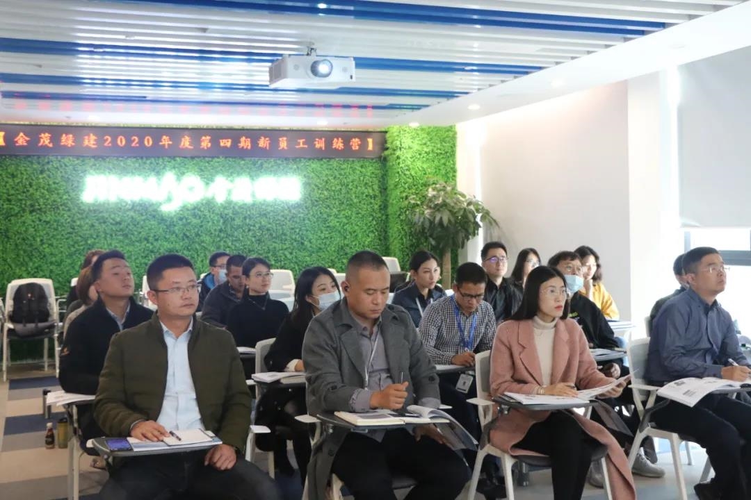 金茂綠建成功舉行2020年度第四期新員工訓(xùn)練營