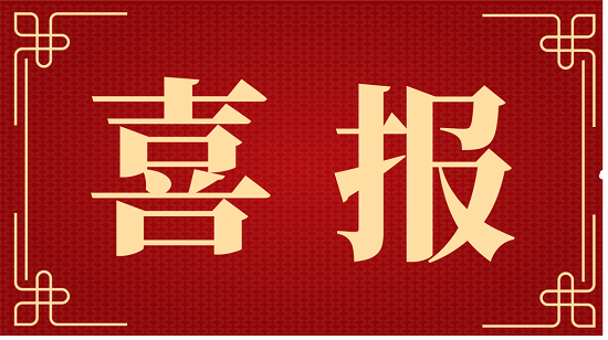 【喜報(bào)】環(huán)寂高科閃耀“白鷺之星”