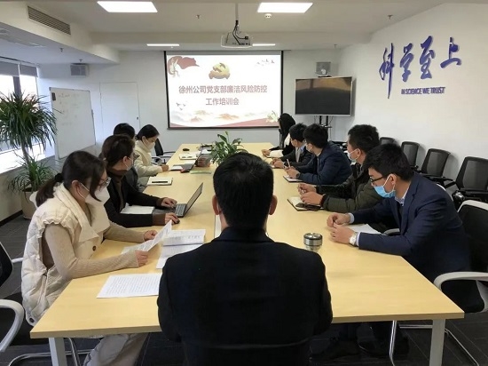警鐘長鳴 防微杜漸——金茂智慧能源徐州公司召開廉潔風險防控工作培訓(xùn)會