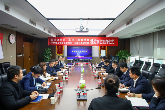 金茂智慧能源與梅溪湖投資簽訂梅溪湖國(guó)際新城二期區(qū)域能源合作開發(fā)框架協(xié)議