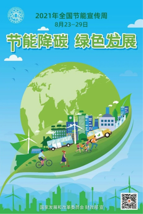 中化金茂智慧能源邀您一起“低碳生活，綠建未來”