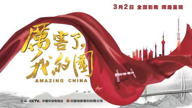 不忘初心，牢記使命——金茂綠建組織觀(guān)看紀(jì)錄片《厲害了，我的國(guó)》