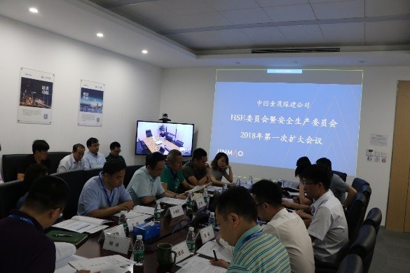 金茂綠建成功召開HSE委員會暨安全生產(chǎn)委員會擴大會議