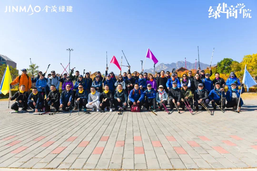 雄關(guān)漫道，篤定前行——金茂綠建2020年度關(guān)鍵崗位熔煉拓展暨首屆綠建商學院結(jié)業(yè)活動圓滿成功