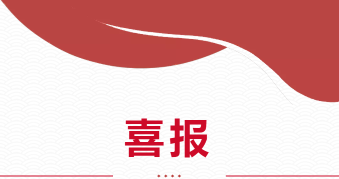 喜報(bào)｜金茂綠建獲評(píng)“第十二屆全國(guó)設(shè)備管理優(yōu)秀單位”