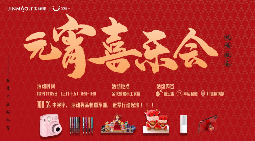 美味佳肴齊分享 歡聲笑語(yǔ)鬧元宵