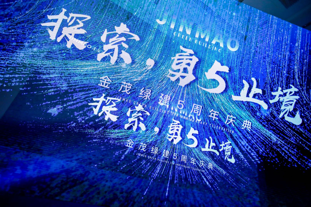 探索 勇5止境｜金茂綠建五周年慶典暨關崗拓展活動圓滿結束