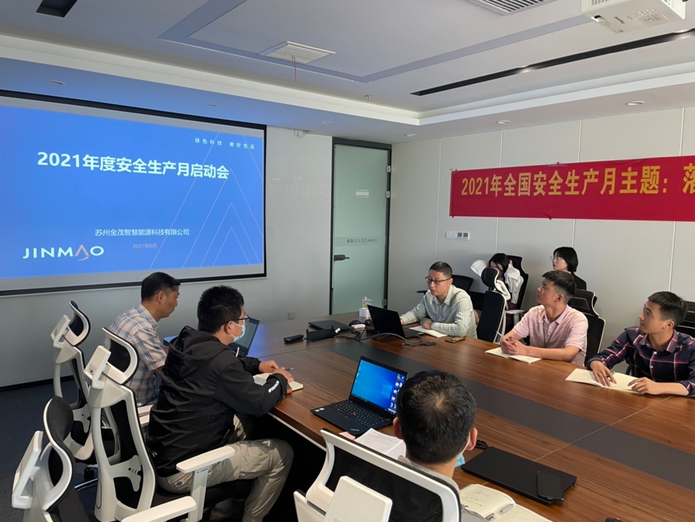 金茂智慧能源蘇州公司圓滿完成2021年“安全生產(chǎn)月”系列活動
