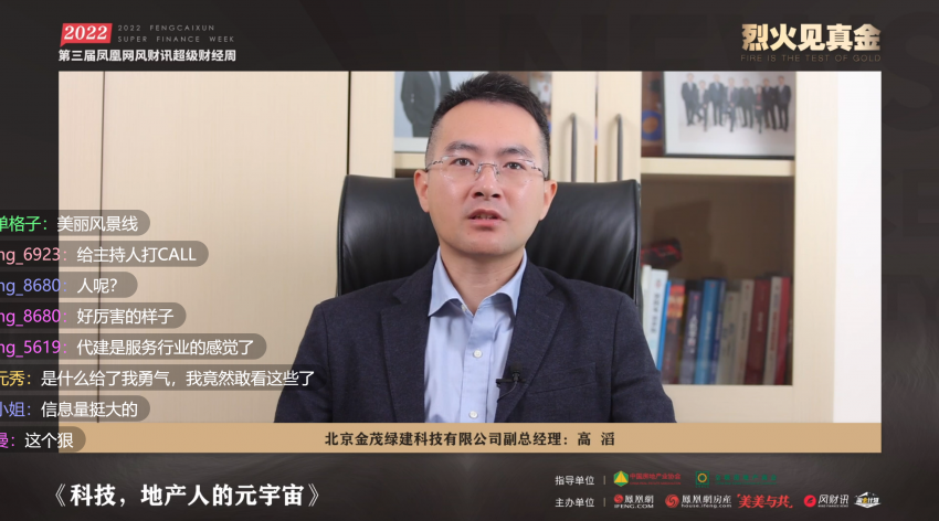 金茂綠建高滔：踐行雙碳戰(zhàn)略，做綠色科技先行者