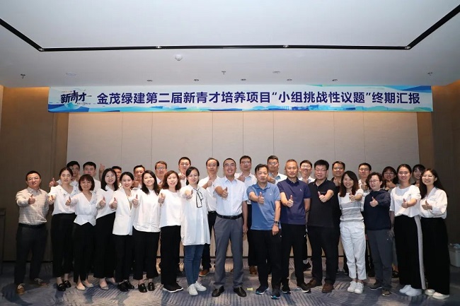 綠建青年，精彩無(wú)限｜金茂綠建2022年新青才培養(yǎng)系列活動(dòng)圓滿收官！