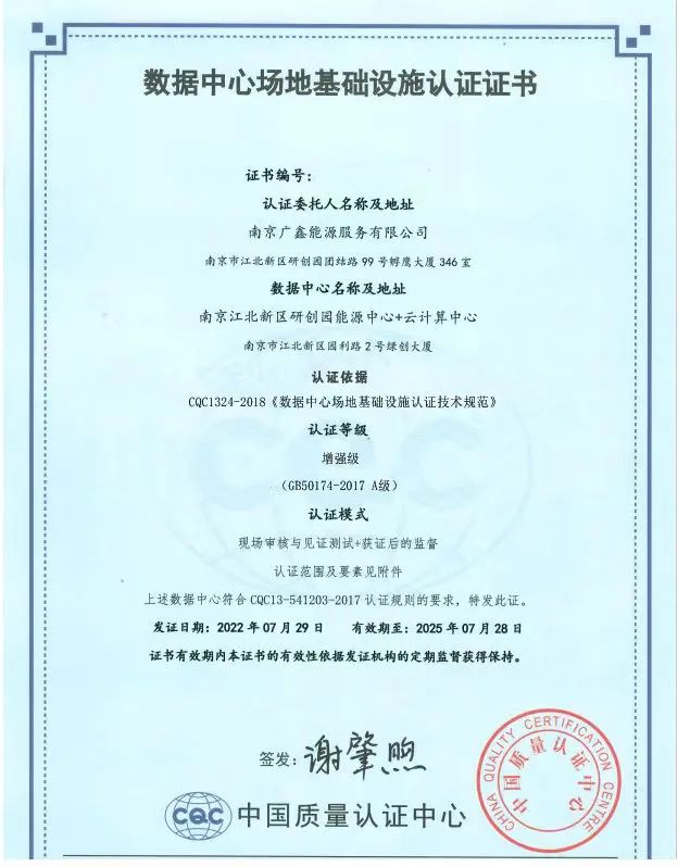 金茂云數(shù)科技（南京）云計(jì)算中心獲A級(jí)數(shù)據(jù)中心認(rèn)證