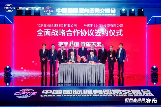 金茂綠建與丹佛斯簽署戰(zhàn)略合作協(xié)議 攜手共創(chuàng)零碳未來