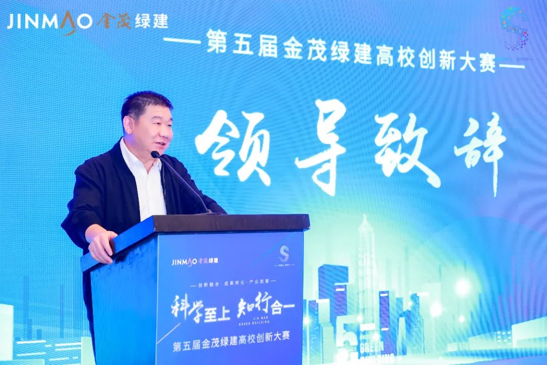 第五屆金茂綠建高校創(chuàng)新大賽圓滿落幕