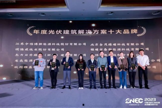 金茂綠建榮獲2023中國好光伏“年度光伏建筑解決方案十大品牌”獎項