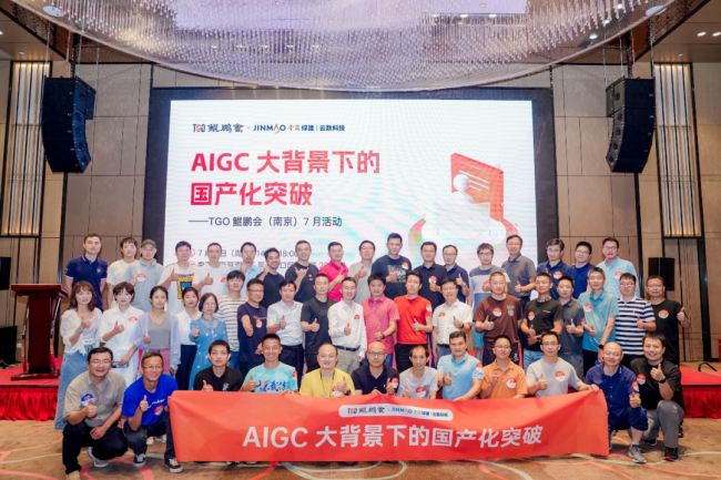 金茂綠建云數(shù)科技攜手TGO鯤鵬會共探國產(chǎn)大模型突破之道