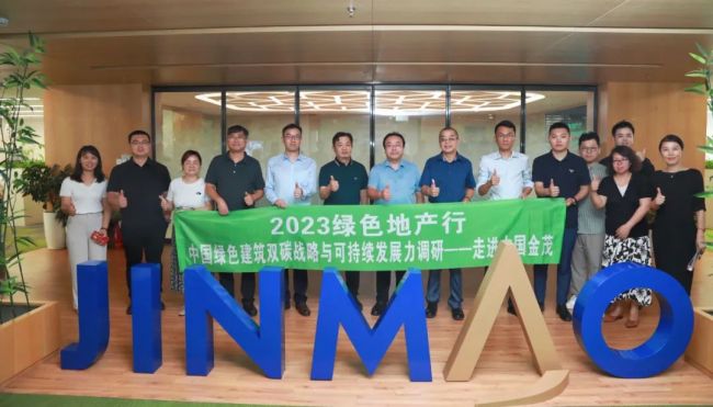 2023綠色地產(chǎn)行走進金茂 “好房子”成嘉賓熱議焦點