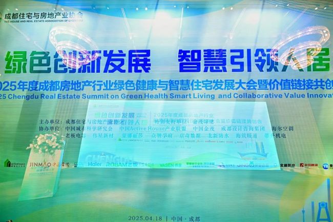 金茂綠建與成都房協(xié)共啟綠色人居新篇章 科技賦能打造未來“好房子”
