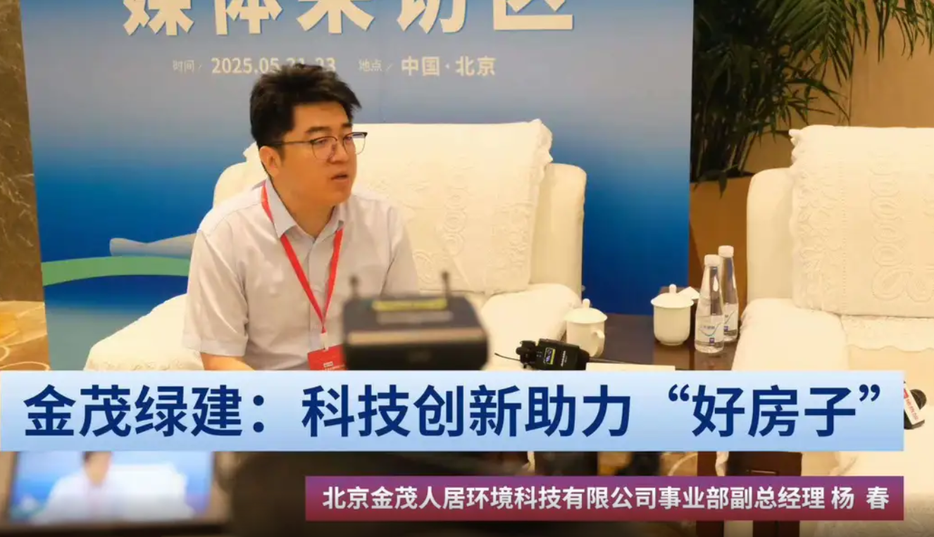 金茂綠建：科技創(chuàng)新助力“好房子”